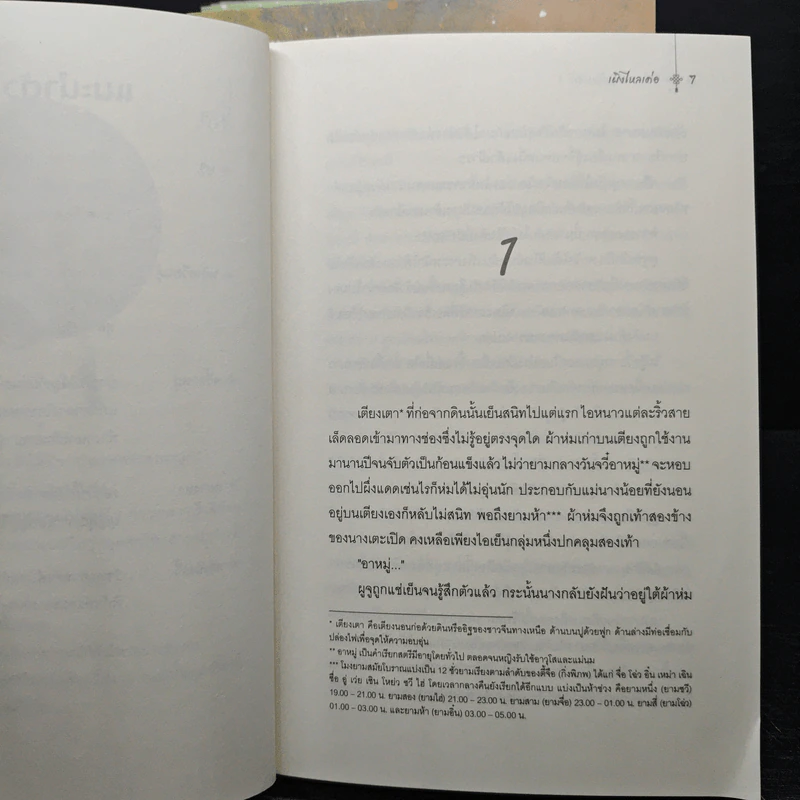 ไข่มุกงามเหนือราชัน 6 เล่มจบ - เผิงไหลเค่อ รูปที่ 6