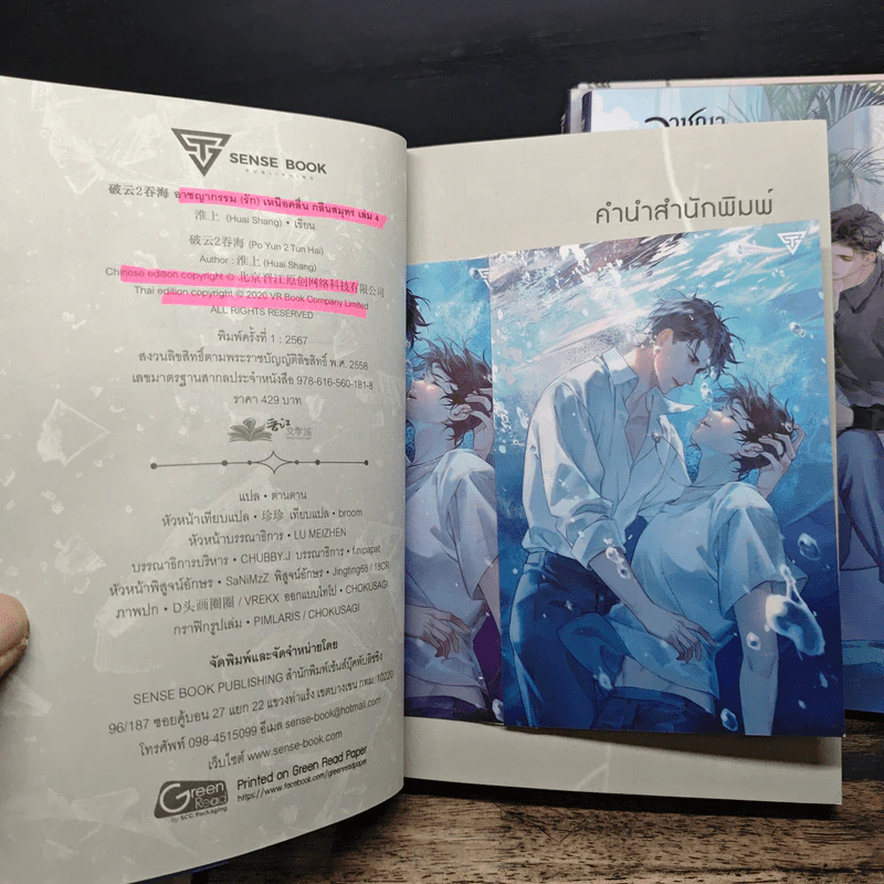 อาชญากรรม(รัก)เหนือคลื่นกลืนสมุทร 7 เล่มจบ - Huai Shang รูปที่ 9