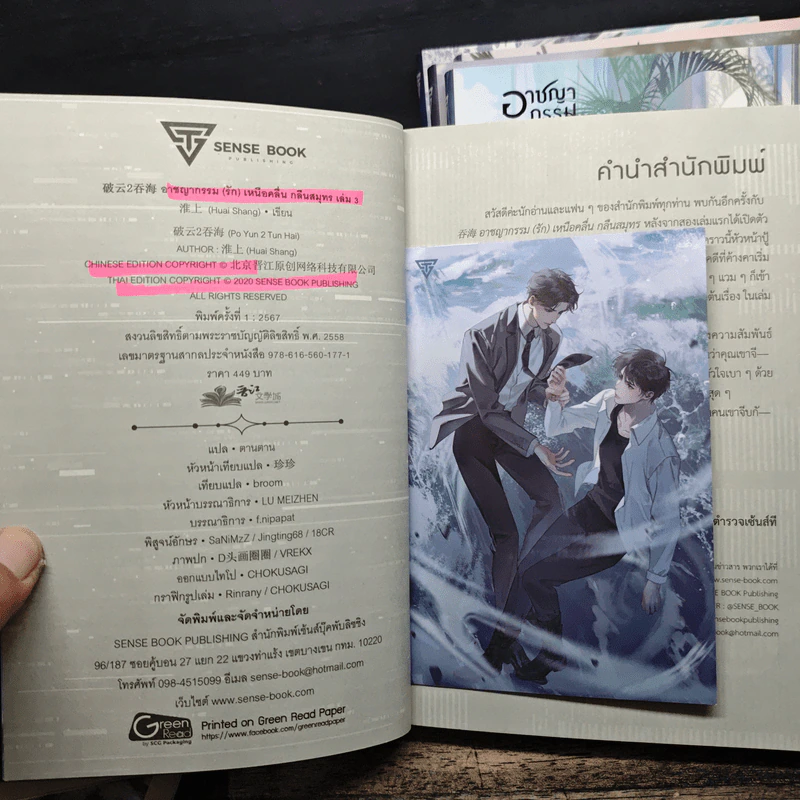 อาชญากรรม(รัก)เหนือคลื่นกลืนสมุทร 7 เล่มจบ - Huai Shang รูปที่ 8