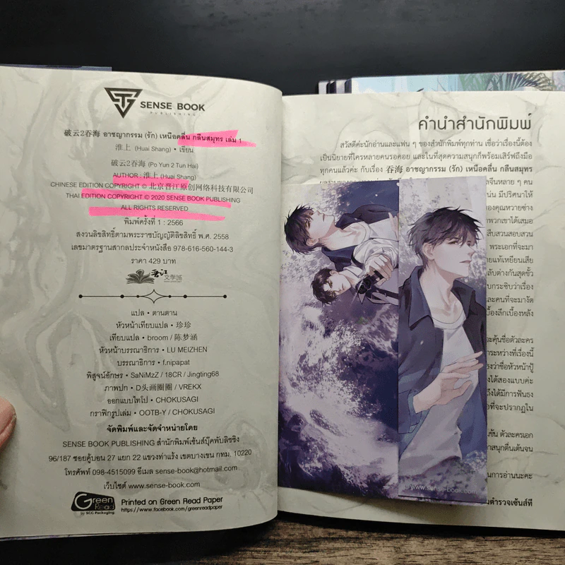 อาชญากรรม(รัก)เหนือคลื่นกลืนสมุทร 7 เล่มจบ - Huai Shang รูปที่ 5
