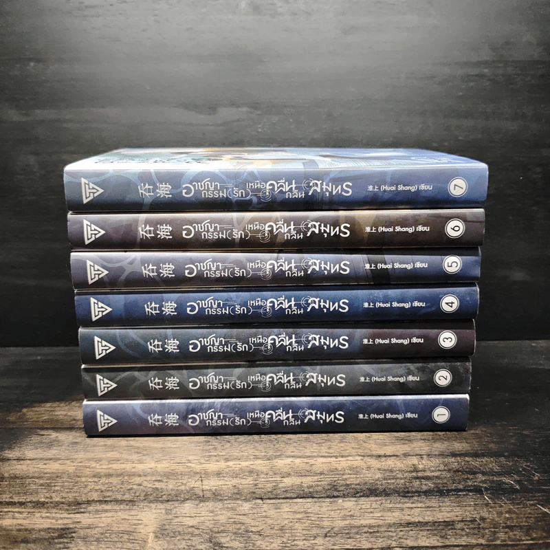 อาชญากรรม(รัก)เหนือคลื่นกลืนสมุทร 7 เล่มจบ - Huai Shang รูปที่ 2