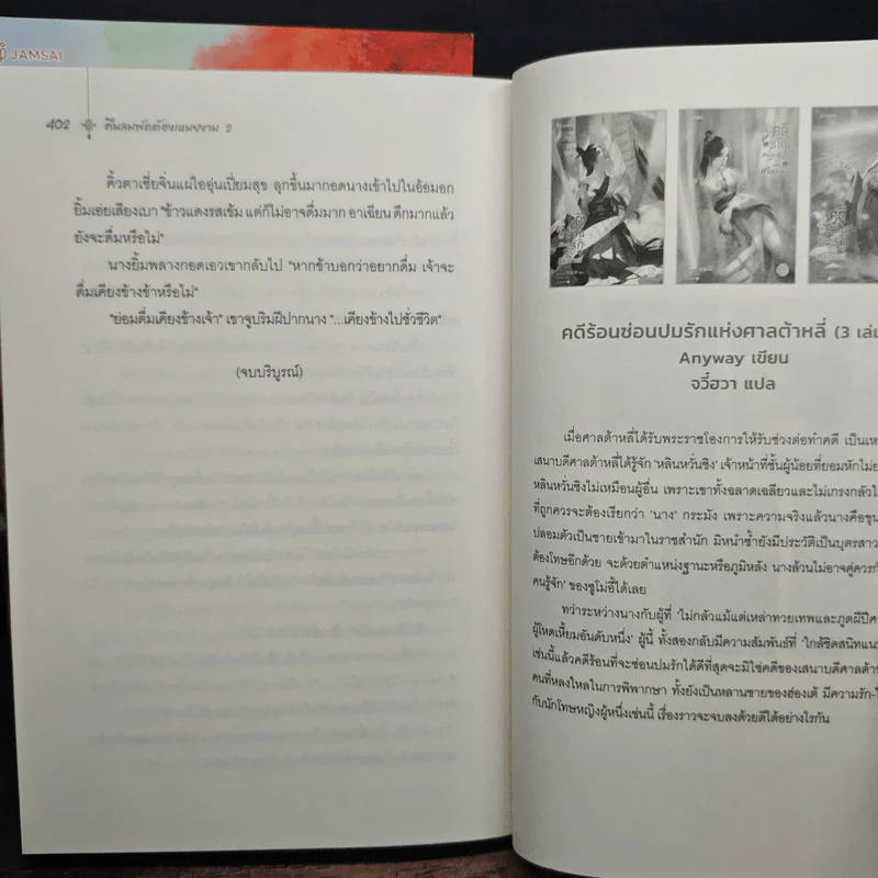 คืนลมพัดต้องเหมยงาม 2 เล่มจบ - เสียนอวี่ รูปที่ 9