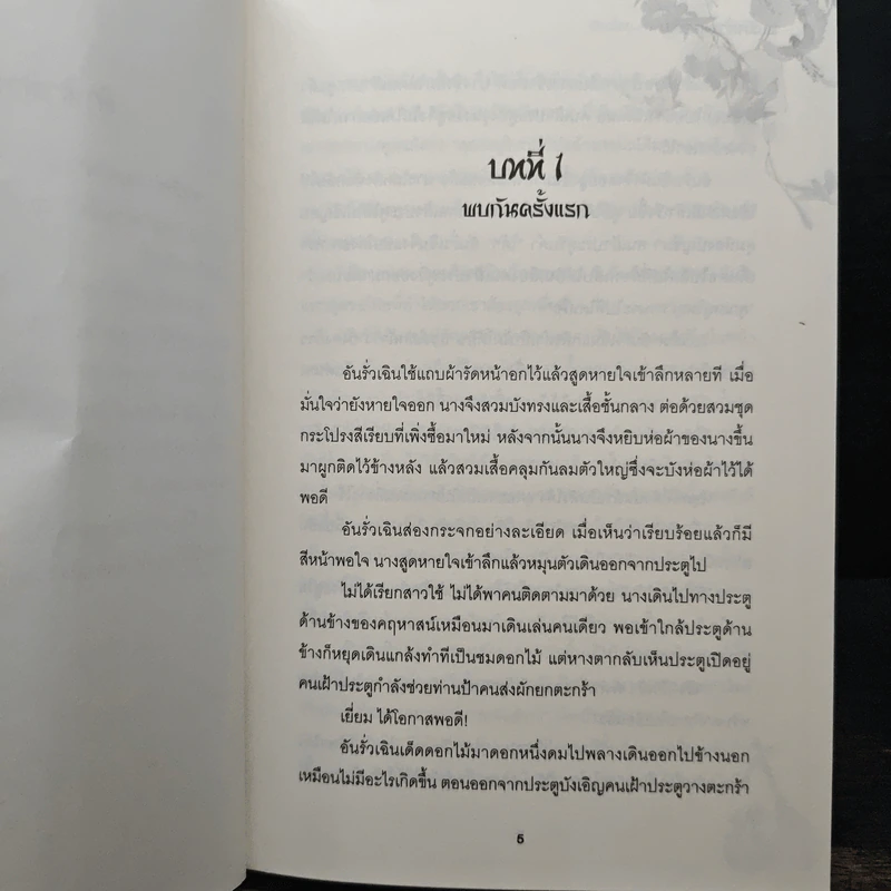พบรักท่านแม่ทัพ 4 เล่มจบ - Ming Yue Ting Feng รูปที่ 6