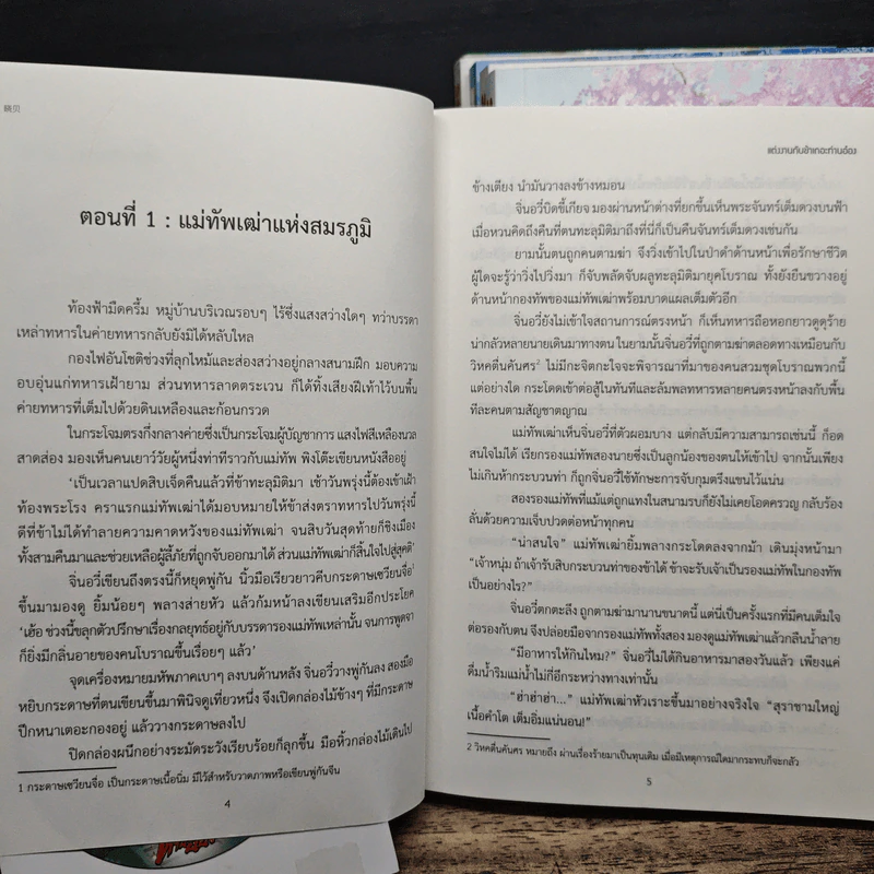 แต่งงานกับข้าเถอะท่านอ๋อง 6 เล่มจบ - เสี่ยวเป่ย รูปที่ 6