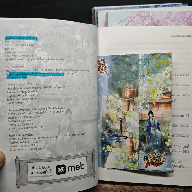 แต่งงานกับข้าเถอะท่านอ๋อง 6 เล่มจบ - เสี่ยวเป่ย รูปที่ 7
