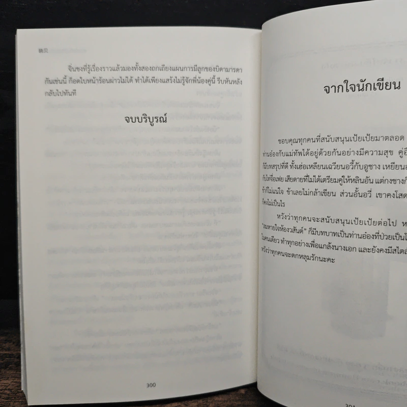 แต่งงานกับข้าเถอะท่านอ๋อง 6 เล่มจบ - เสี่ยวเป่ย รูปที่ 12