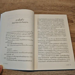 อโศกสาง - ปราปต์ รูปที่ 8