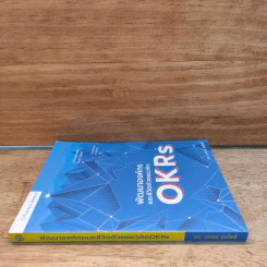 พัฒนาองค์กรและชีวิตด้วยแนวคิด OKRs - นภดล ร่มโพธิ์ รูปที่ 2