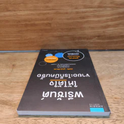 พรีเซ้นต์ให้ได้ใจ ขายอะไรก็มีคนซื้อ - ดลชัย บุณยะรัตเวช รูปที่ 4