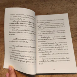 ชีวิตมั่งคั่งด้วยกระเป๋าสตางค์ใบเดียว - คะเมะดะ จุนอิชิโร รูปที่ 9