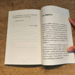 ชีวิตมั่งคั่งด้วยกระเป๋าสตางค์ใบเดียว - คะเมะดะ จุนอิชิโร รูปที่ 10