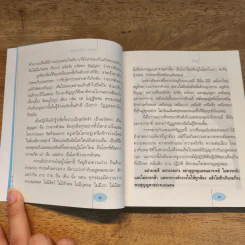 ไม่ใช่กู - หลวงพ่อเอี้ยน วิโนทโก รูปที่ 8