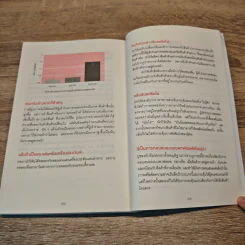 ไม่ใช่แค่ออกแบบได้ แต่ออกแบบโดน 100 Things Every Designer Needs to Know About People - Susan M. Weinschenk รูปที่ 9