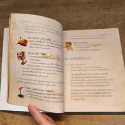 The Secret เดอะซีเคร็ต - รอนดา เบิร์น (Rhonda Byrne) รูปที่ 7