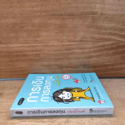 การเงินการลงทุนเล่มนี้ง่ายดี - TactSchool รูปที่ 2