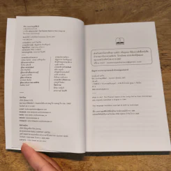 What is life? ชีวิต: มองผ่านมุมฟิสิกส์ - Erwin Schrödinger รูปที่ 6