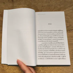What is life? ชีวิต: มองผ่านมุมฟิสิกส์ - Erwin Schrödinger รูปที่ 9