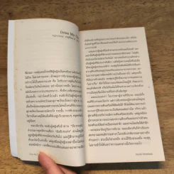 ชายที่คนรักจากไป (Men Without Women) - Haruki Murakami (ฮารูกิ มูราคามิ) รูปที่ 7