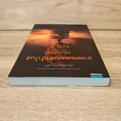 ฆาตกรรมบนลำน้ำไนล์ Death on the Nile - อกาธา คริสตี้ รูปที่ 4