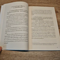 แผนที่อนาคต - โอโนะ คาซึโมโตะ รูปที่ 10