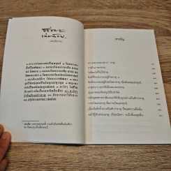 ธรรมะใกล้มือ อะไร ๆ ก็เป็นสักแต่ว่าธาตุ - พุทธทาสภิกขุ รูปที่ 7