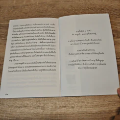 ธรรมะใกล้มือ อะไร ๆ ก็เป็นสักแต่ว่าธาตุ - พุทธทาสภิกขุ รูปที่ 9