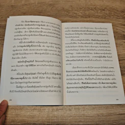 พฤกษาแห่งชีวิตชนิดสมบูรณ์แบบ - พระพุทธทาส อินทปัญญโญ รูปที่ 8