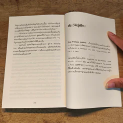 อยู่แต่ใน "กล่อง" คุณจะไปเห็นอะไร (The Anatomy of PEACE) - The Arbinger Institute รูปที่ 11