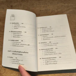 อยู่แต่ใน "กล่อง" คุณจะไปเห็นอะไร (The Anatomy of PEACE) - The Arbinger Institute รูปที่ 8