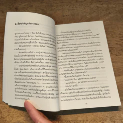 อยู่แต่ใน "กล่อง" คุณจะไปเห็นอะไร (The Anatomy of PEACE) - The Arbinger Institute รูปที่ 10