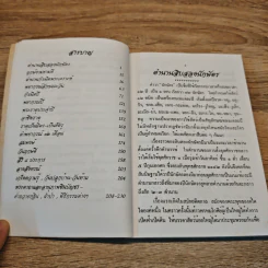 พลังแห่งชีวิต ตำนานสิบสองนักษัตร รูปที่ 8