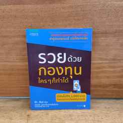 รวยด้วยกองทุนใครๆก็ทำได้ - Dr.Nut รูปที่ 1