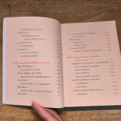 สวดเป็นเห็นผลทันตา - วรลักษณ์ ผ่องสุขสวัสดิ์, พันตรีวิรัช รูปที่ 8