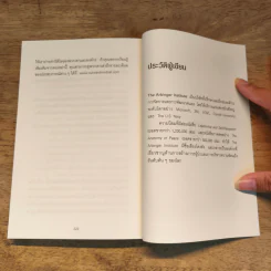 The Outward Mindset เพราะมองออกนอกคุณถึงเห็นข้างใน - The Arbinger Institute รูปที่ 10