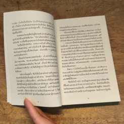 The Outward Mindset เพราะมองออกนอกคุณถึงเห็นข้างใน - The Arbinger Institute รูปที่ 9