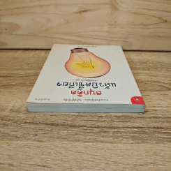 สนุกคิดแล้วบิดขี้เกียจ (ฟาสต์ฟู้ดธุรกิจ 14) - หนุ่มเมืองจันท์ รูปที่ 4