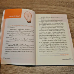 สนุกคิดแล้วบิดขี้เกียจ (ฟาสต์ฟู้ดธุรกิจ 14) - หนุ่มเมืองจันท์ รูปที่ 7