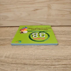 มงคล 38 เหตุแห่งความสุขและความเจริญก้าวหน้า รูปที่ 4