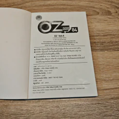 OZ ออช เล่ม 4 รูปที่ 5