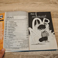 ยอดนักสืบจิ๋วโคนัน เล่ม 57 รูปที่ 6