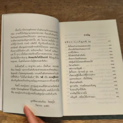 เปิดประตูสัจธรรม - หลวงพ่อเทียน จิตฺตสุโภ รูปที่ 7