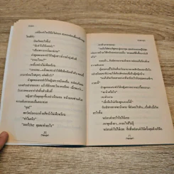 บัญชาอสูร - บัวฉัตร รูปที่ 7