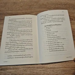 ครุฑน้อย - คอยนุช รูปที่ 10