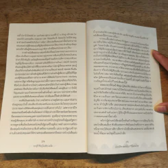 ประวัติศาสตร์ลับราชินีมองโกล (The Secret History of the Mongol Queens) -Jack Weatherford รูปที่ 9
