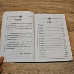 พจนานุกรมนักเรียน ฉบับปรับปรุง รูปที่ 6