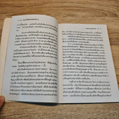 สายตาดีได้โดยไม่ต้องพึ่งแว่น - วิจักขณา รูปที่ 9
