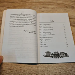 สายตาดีได้โดยไม่ต้องพึ่งแว่น - วิจักขณา รูปที่ 8
