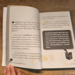 ทำธุรกิจให้รวยข้ามคืนต้องใช้เทคนิคจับเสือมือเปล่า 3.0 - ฐิตารีย์ ประดิษฐพลการ รูปที่ 9