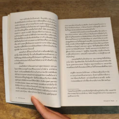 Misbehaving เศรษฐศาสตร์พฤติกรรม - Richard H. Thaler รูปที่ 9