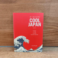 Cool Japan Vol.1 รูปที่ 1